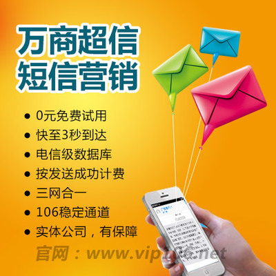 彩信發送、彩信營銷、彩信推廣--找萬商超信,0元免費測試,滿意再付款