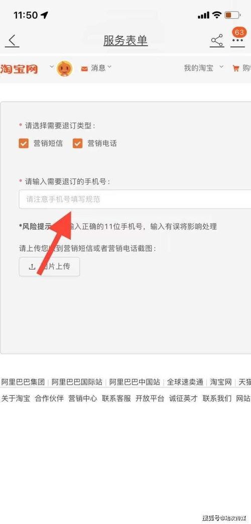 如何取消煩人的淘寶或者京東營銷短信 拒絕成為剁手黨