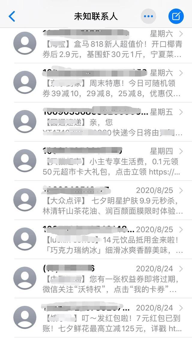 每年賺392億的垃圾短信,真的要消失了