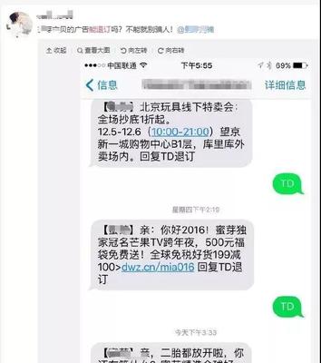 廣告短信退訂難豈能成頑癥痼疾?