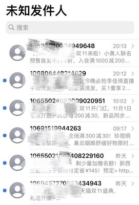 “雙十一”終于能清凈了!工信部出手:未經消費者同意不得擅自發送營銷短信!