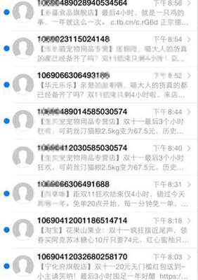 淘寶營銷短信太煩人？學會這1招，手機立刻清凈